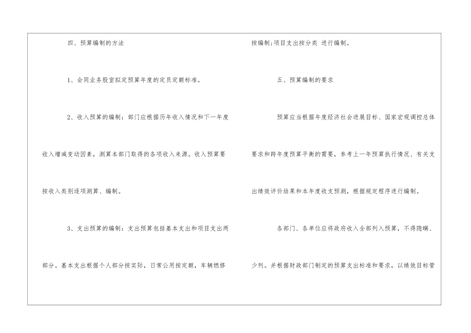 某县预算编制制度--_第2页