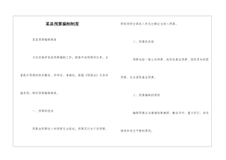 某县预算编制制度--