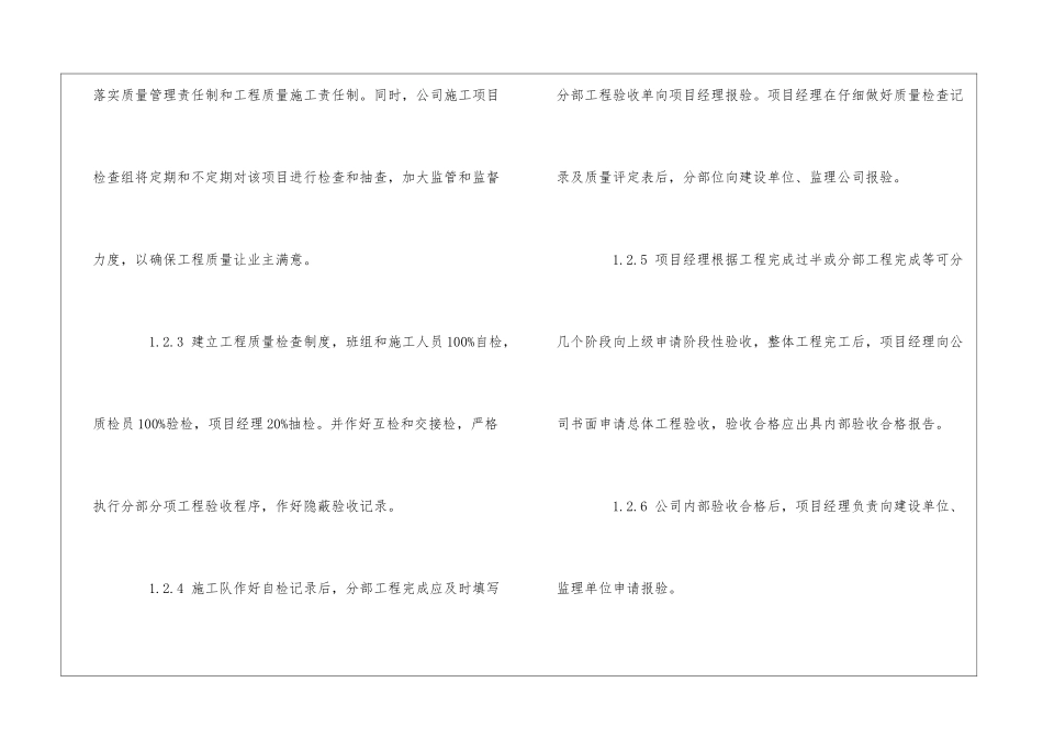 某大厦装修工程质量保证措施--_第2页