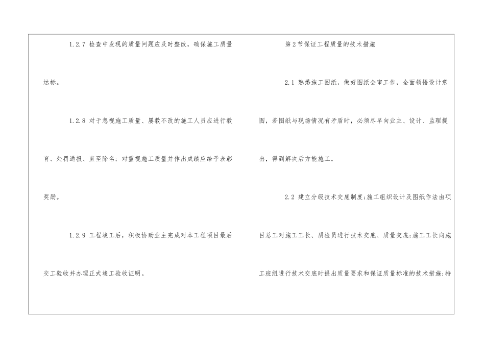 某大厦装修工程质量保证措施--_第3页