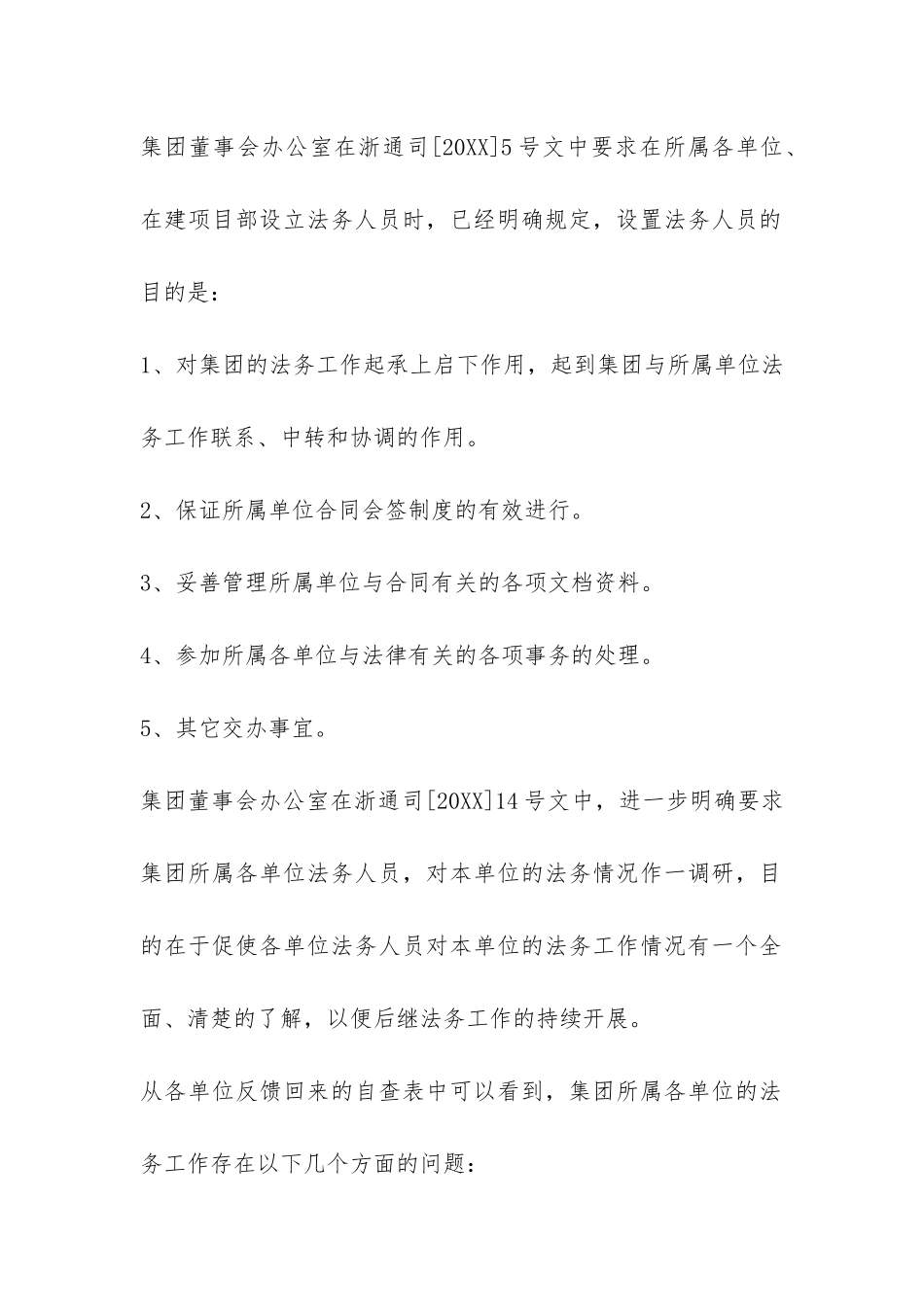 某大型投资集团法务工作报告-_第2页