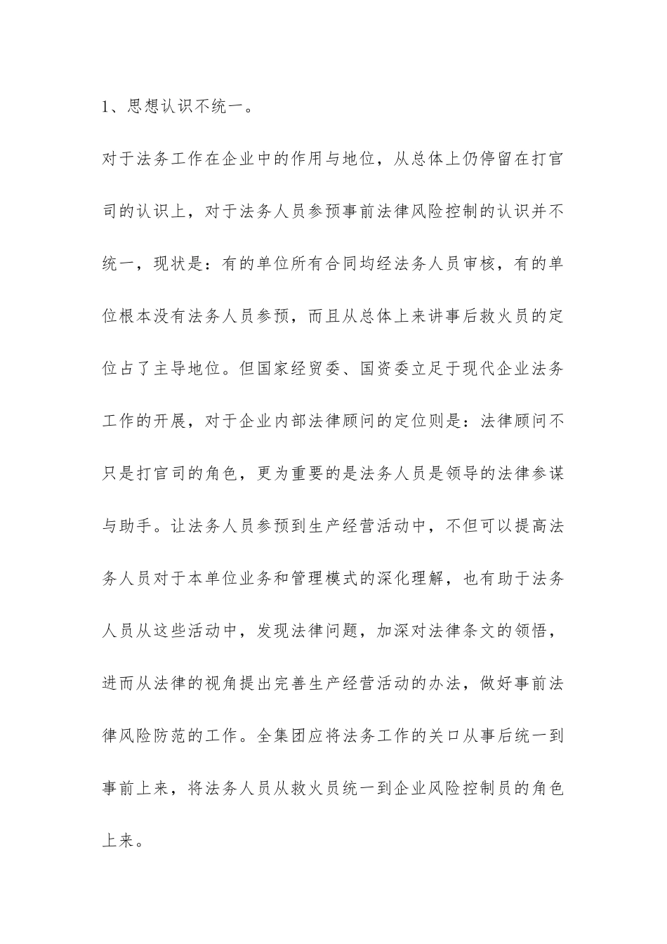 某大型投资集团法务工作报告-_第3页