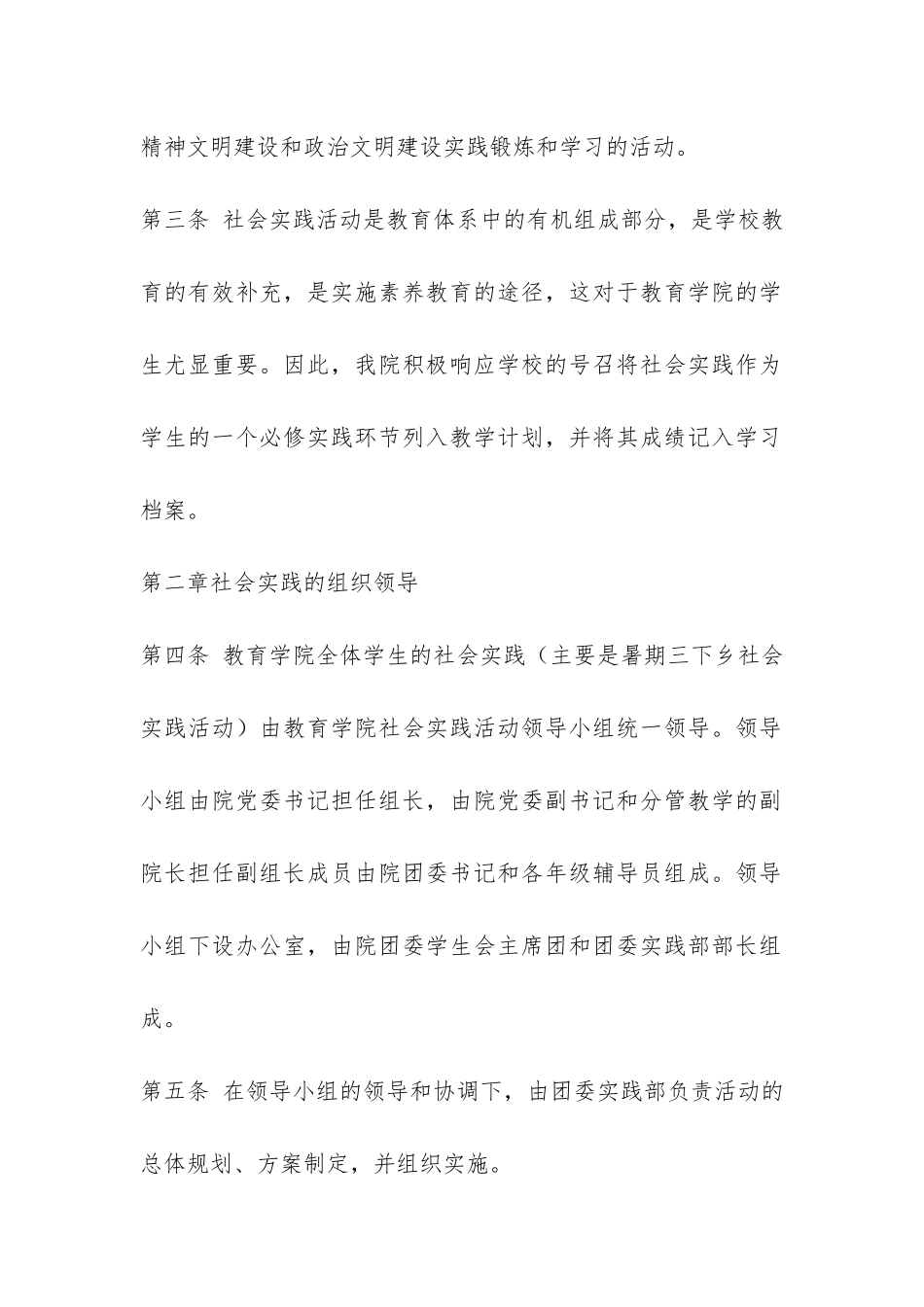 某大学学院暑期社会实践活动管理办法-_第2页