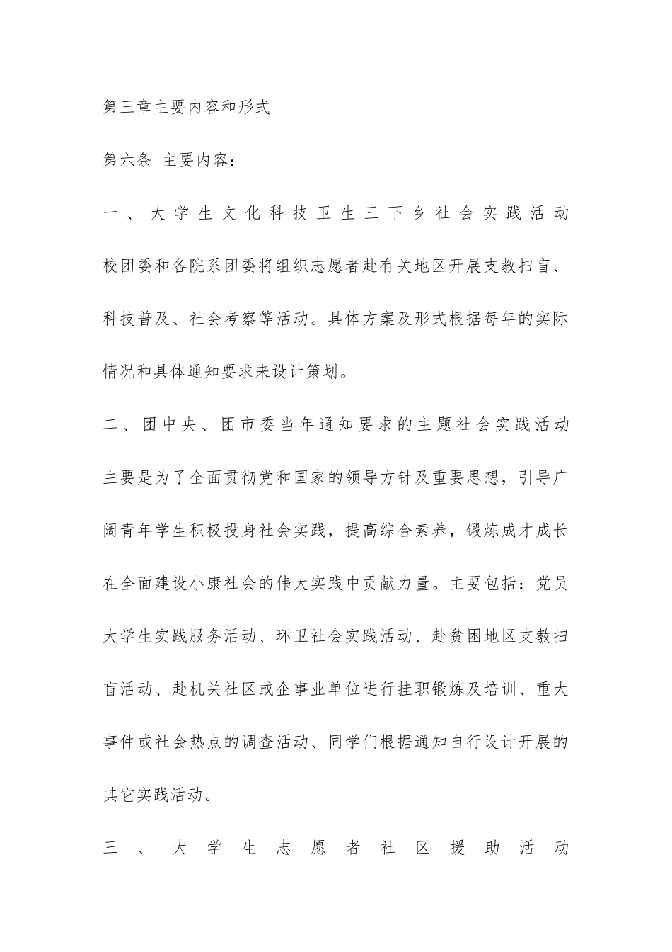 某大学学院暑期社会实践活动管理办法-_第3页