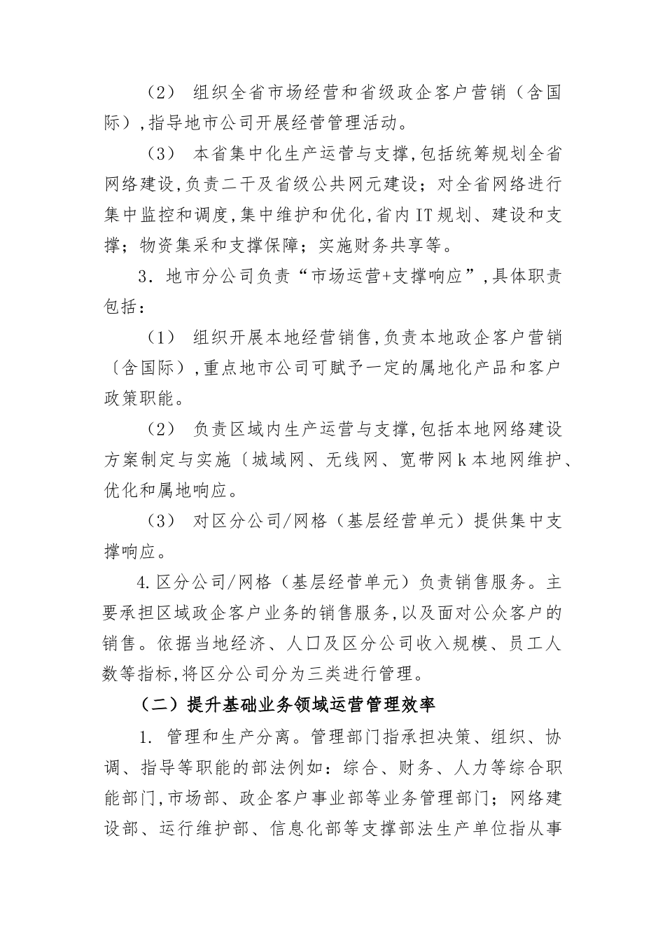 某国企瘦身健体精简机构实施方案_第3页