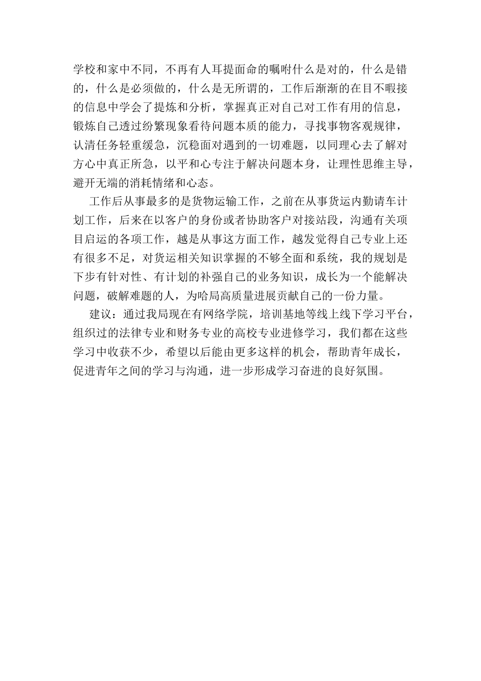 某国企青年座谈会发言稿_第2页