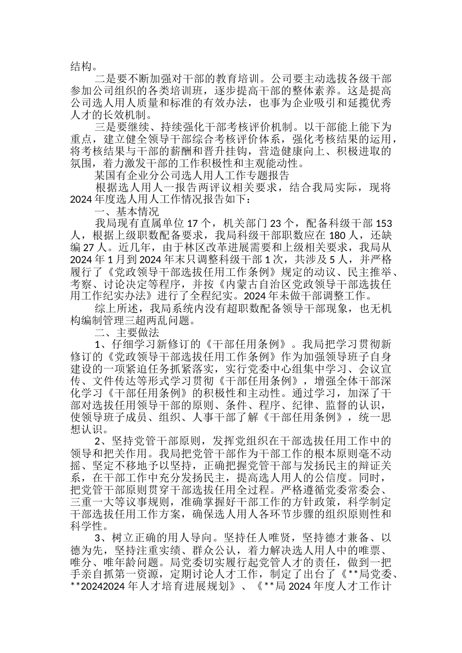 某国有企业分公司选人用人工作专题报告_第3页