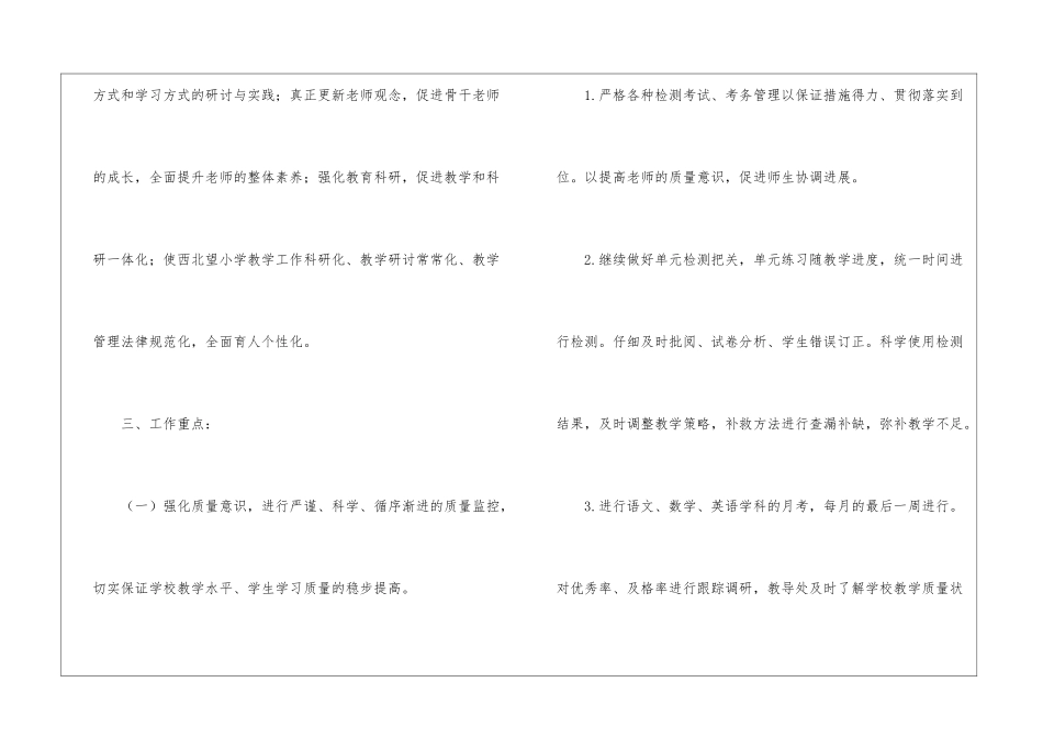 某学校下半年教学工作计划_第2页