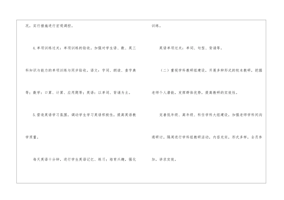 某学校下半年教学工作计划_第3页