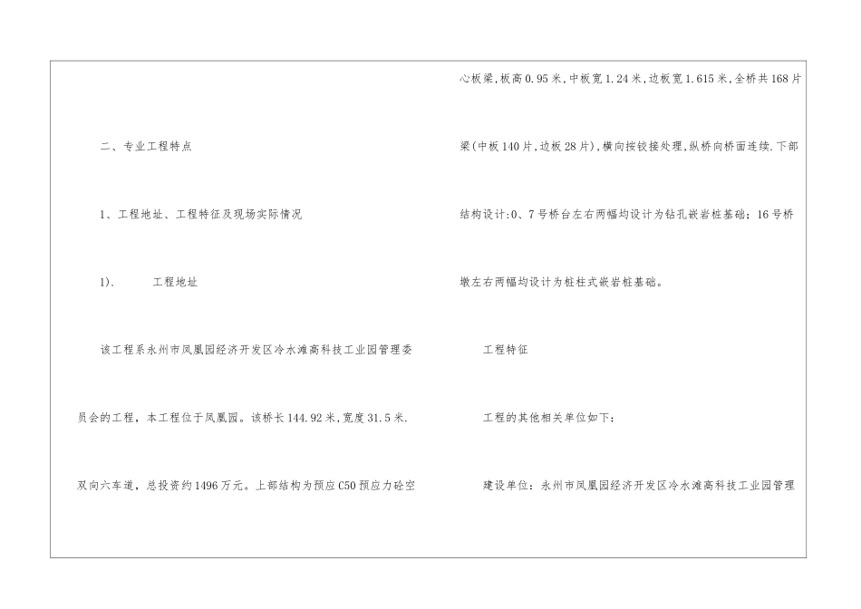 某大桥安全监理实施细则_第2页