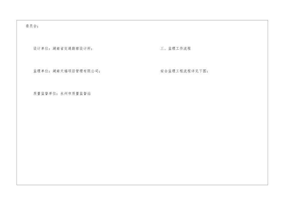 某大桥安全监理实施细则_第3页
