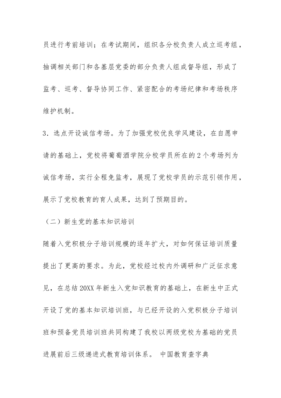 某大学党校工作总结-_第2页