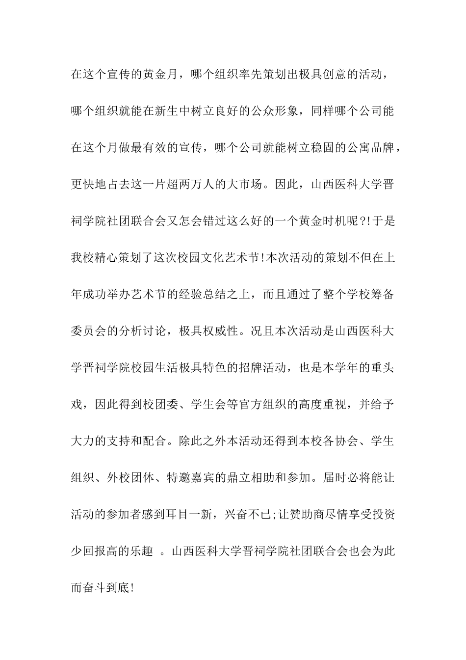 某大学活动策划与总结过程_第2页