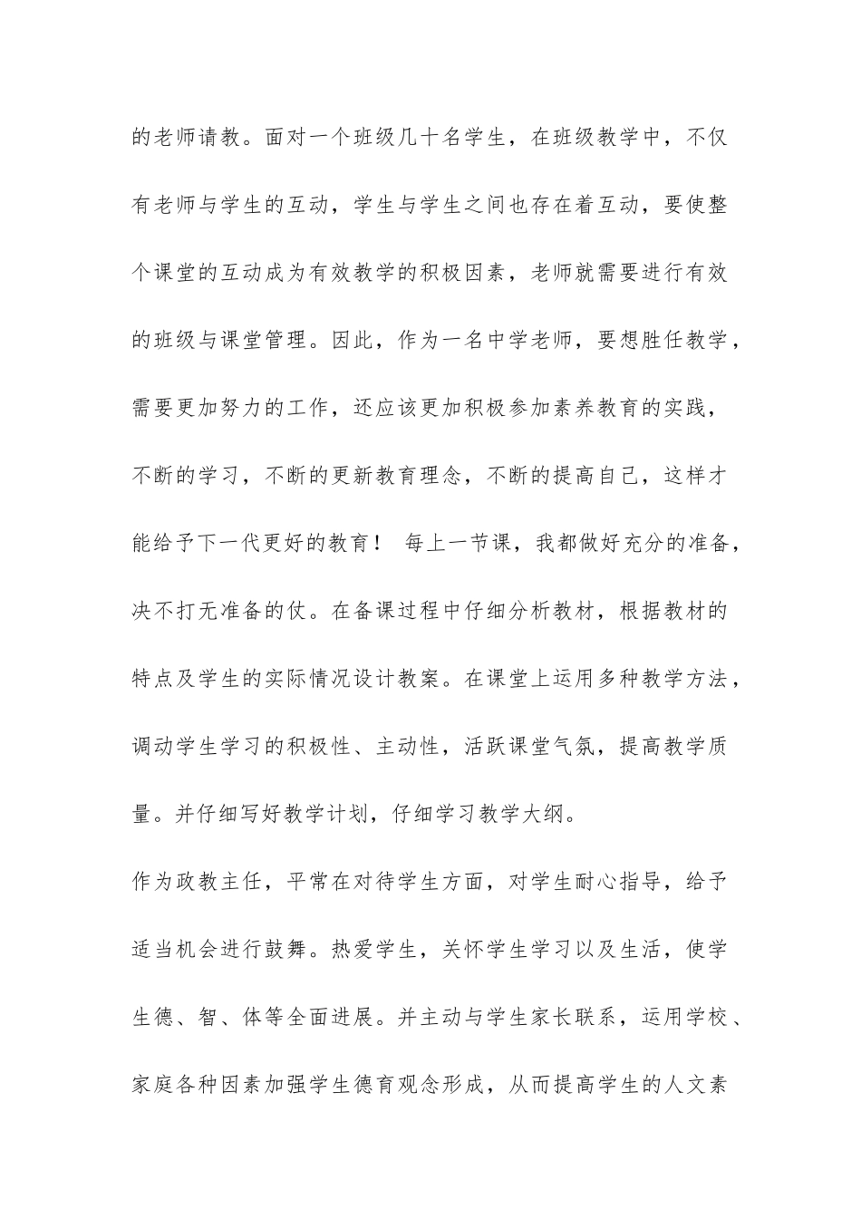 某学校政教主任学期工作总结-_第2页