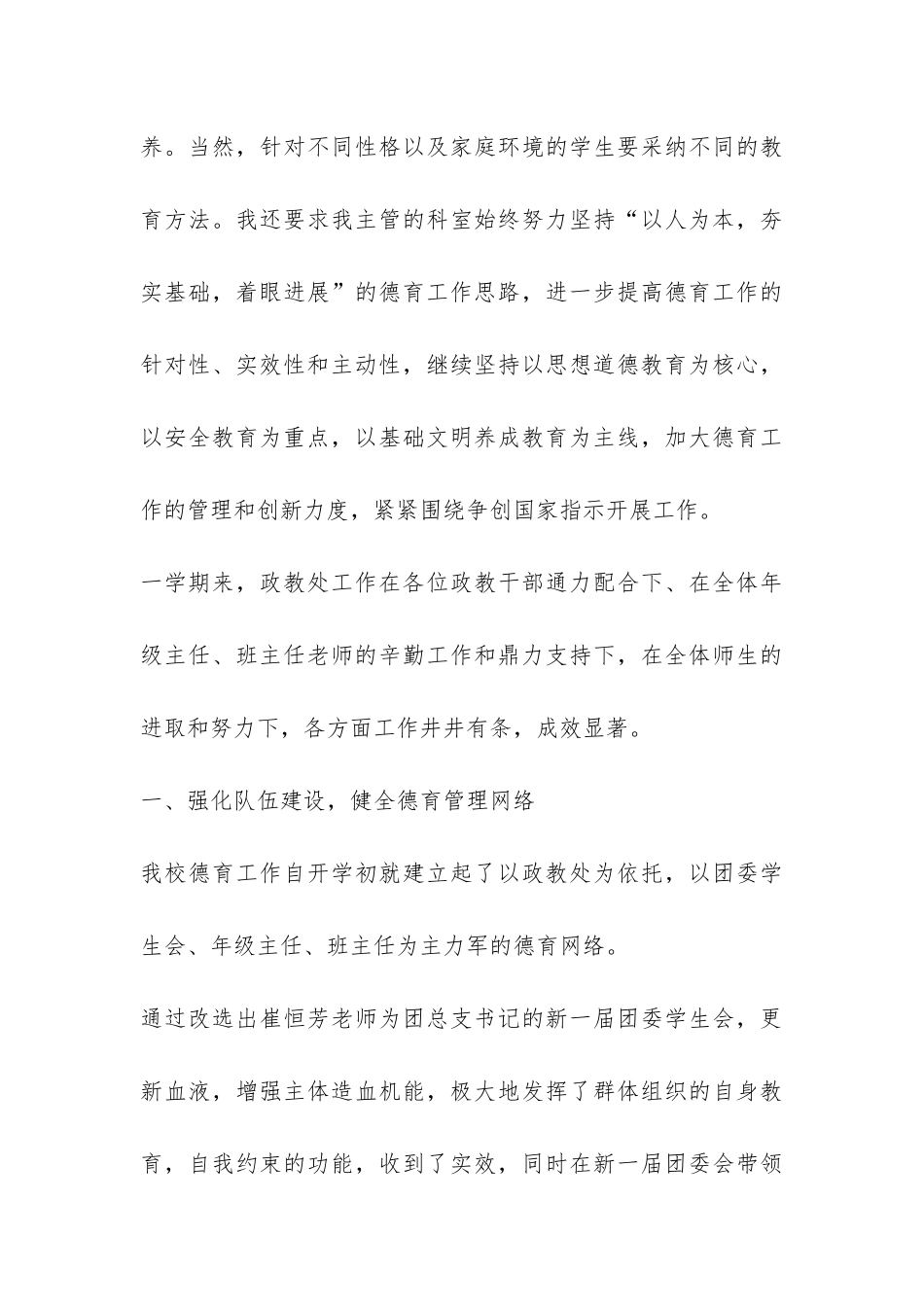 某学校政教主任学期工作总结-_第3页