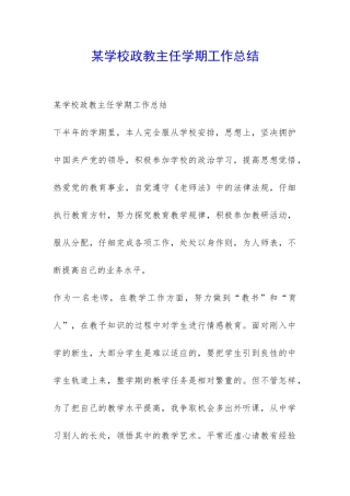 某学校政教主任学期工作总结-