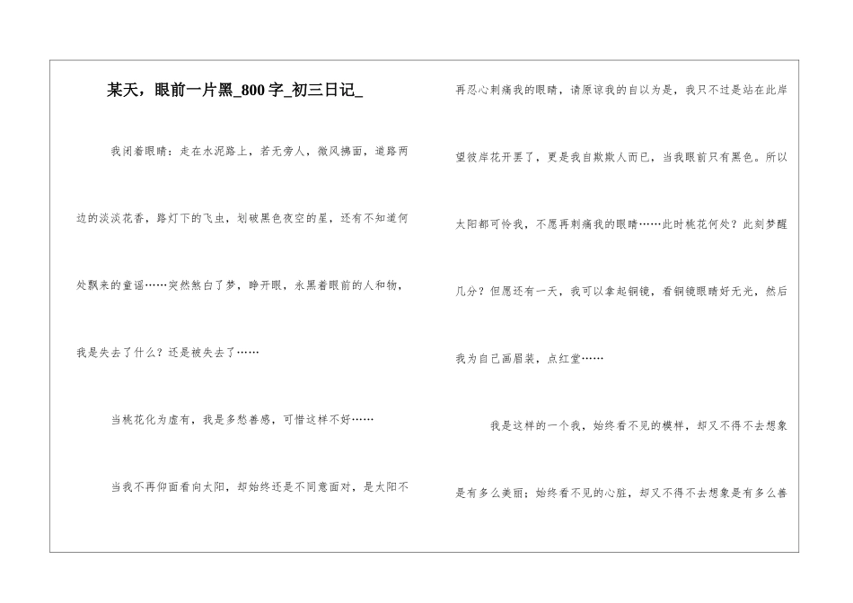 某天-眼前一片黑800字初三日记_第1页