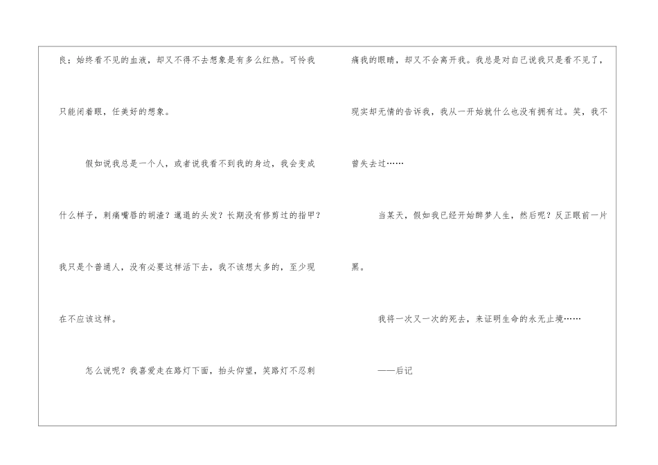 某天-眼前一片黑800字初三日记_第2页