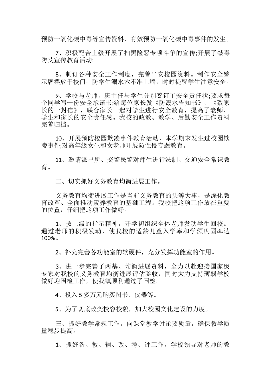 某学校教育教学工作总结-_第2页