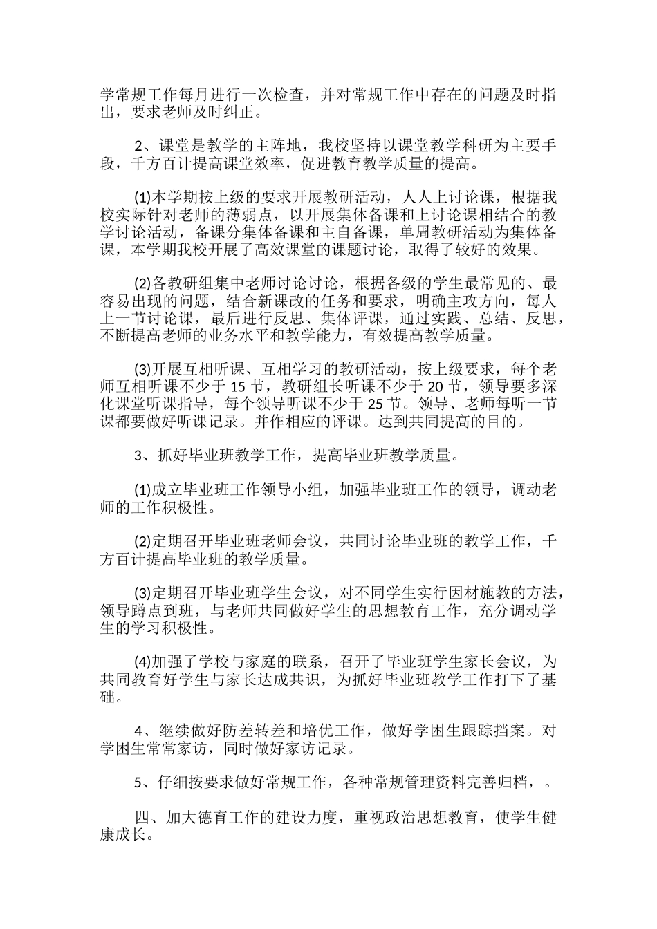 某学校教育教学工作总结-_第3页
