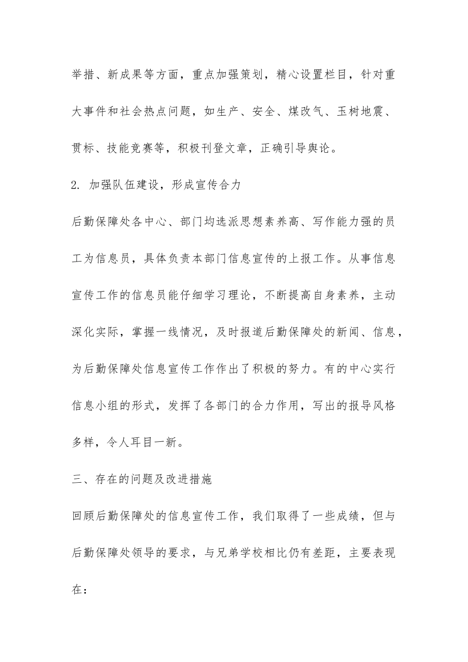 某学校后勤保障处工作总结-_第2页