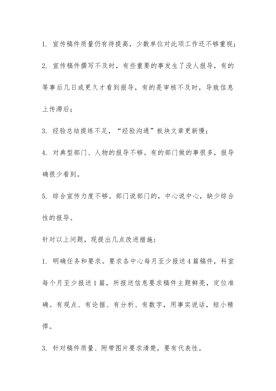 某学校后勤保障处工作总结-_第3页