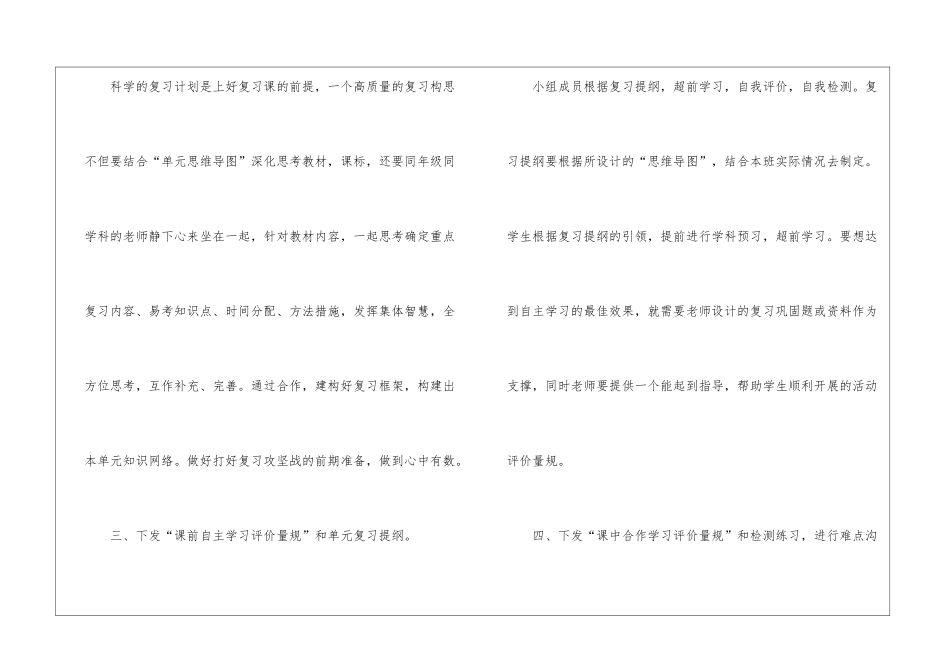 某学校单元复习校本研修计划_第3页