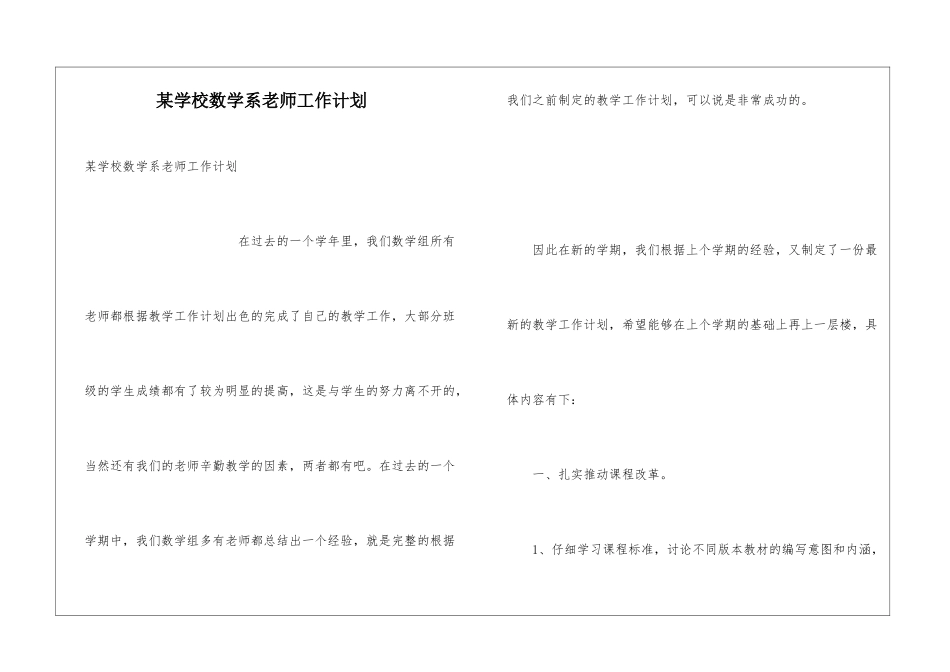 某学校数学系教师工作计划_第1页