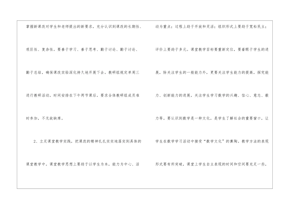 某学校数学系教师工作计划_第2页