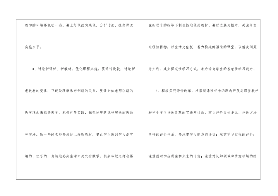 某学校数学系教师工作计划_第3页