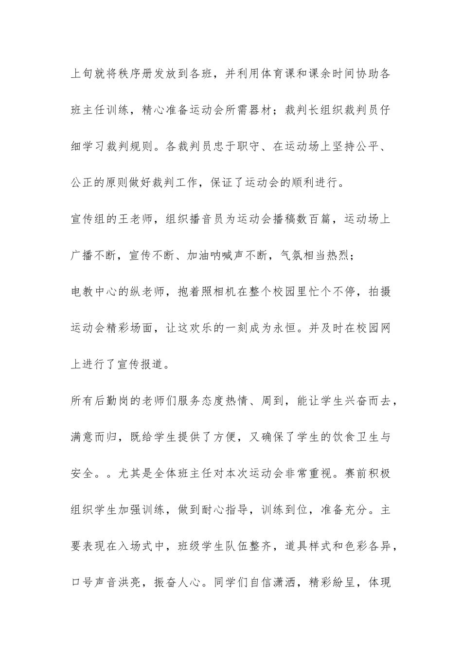 某小学2024秋季运动会工作总结-_第2页