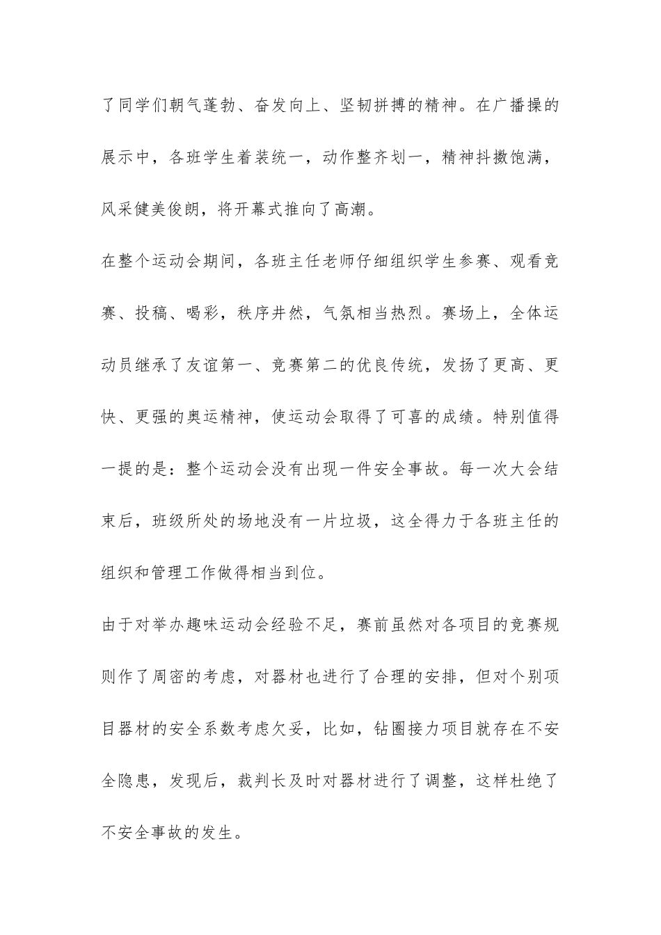 某小学2024秋季运动会工作总结-_第3页