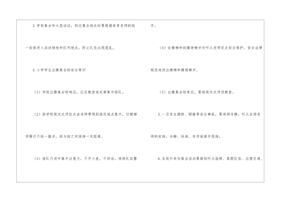 某小学大型集会安全教育教案_第3页