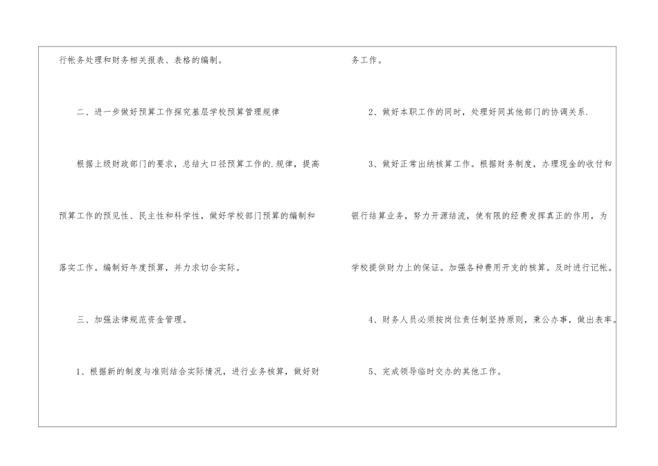 某学校财务出纳个人工作计划_第2页