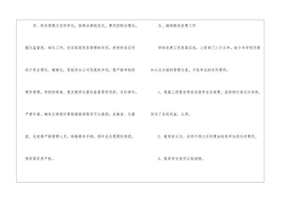 某学校财务出纳个人工作计划_第3页