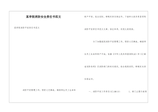 某学院消防安全责任书范文