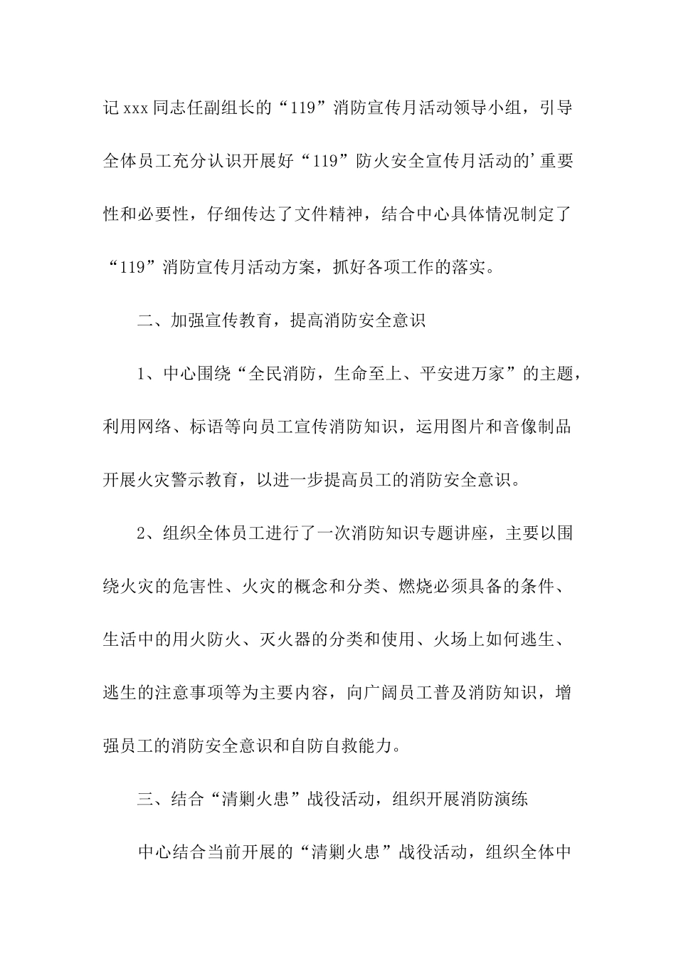 某局“119”消防宣传月活动总结简报-工作总结_第2页