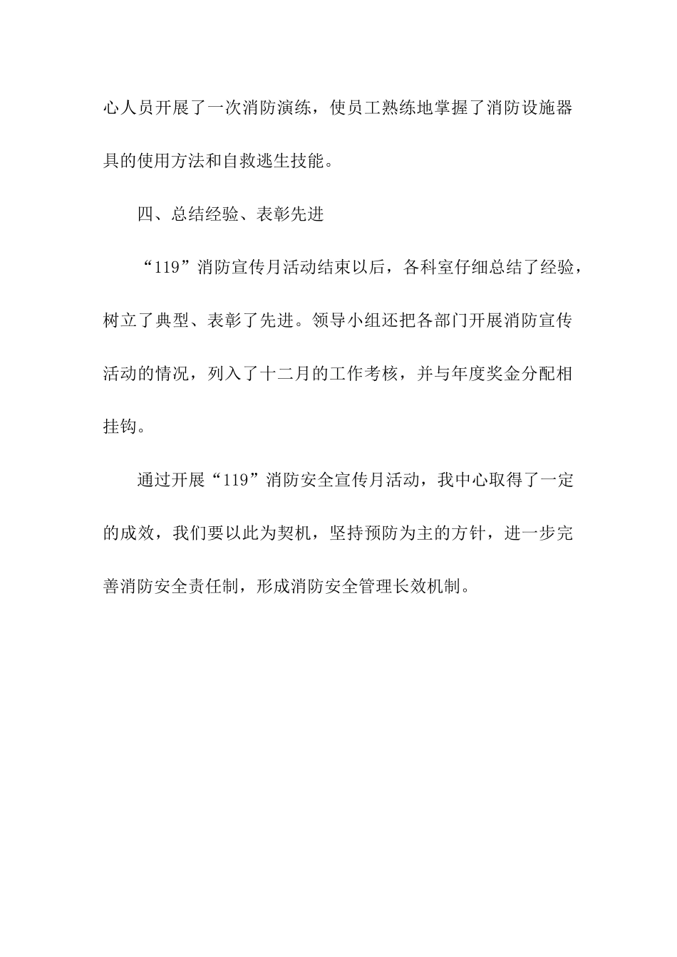 某局“119”消防宣传月活动总结简报-工作总结_第3页