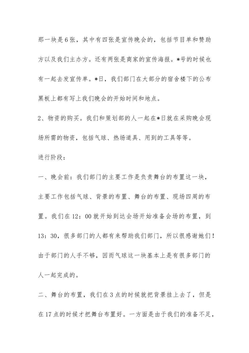 某学院宣传部迎新晚会工作总结-_第2页