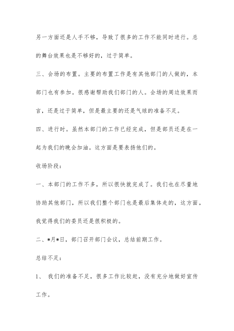 某学院宣传部迎新晚会工作总结-_第3页