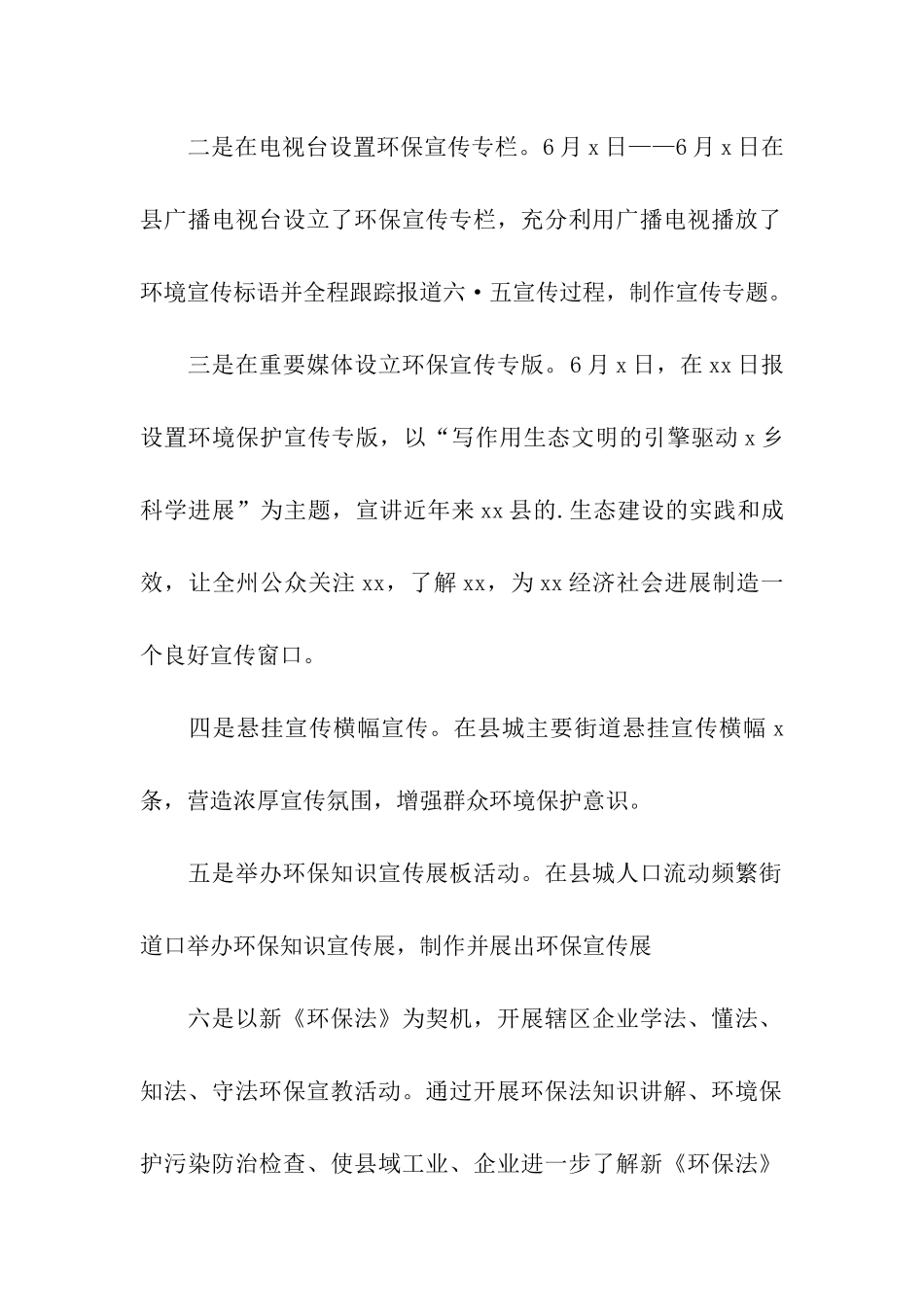 某局世界环境日年度宣传总结_第2页