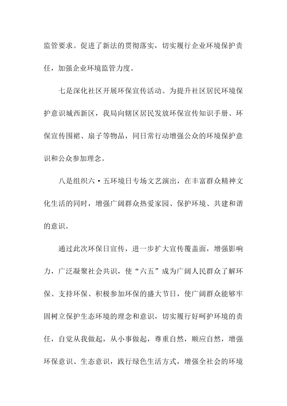 某局世界环境日年度宣传总结_第3页