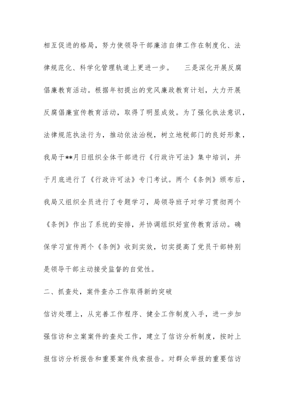 某局半年纪检监察工作总结-_第2页