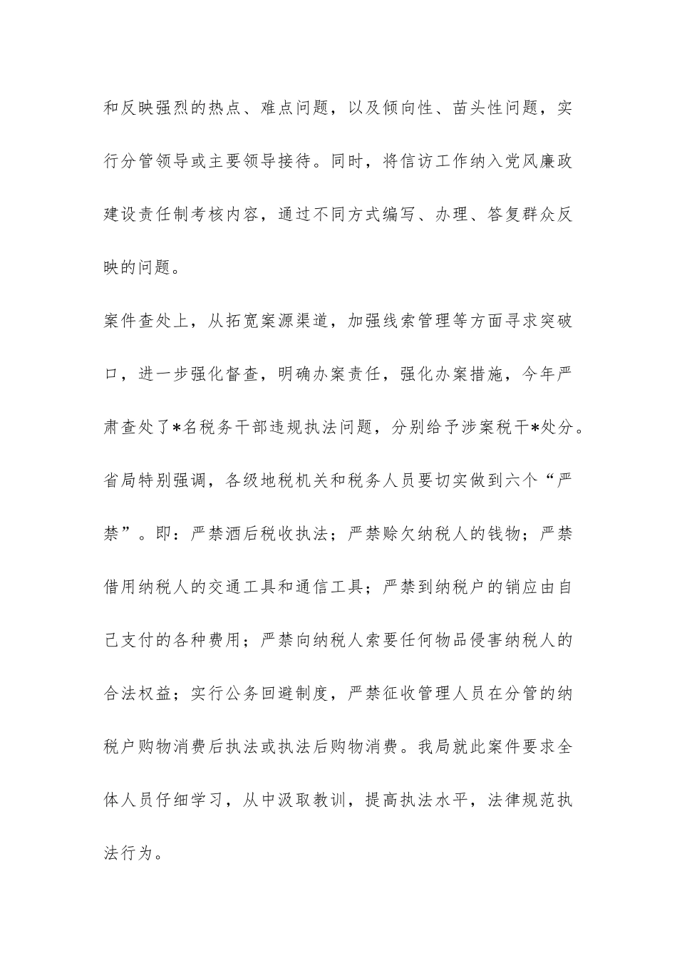 某局半年纪检监察工作总结-_第3页