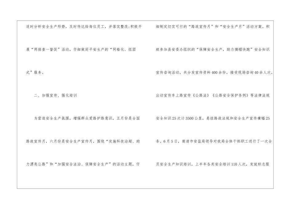 某局安全生产上半年工作总结范文_第2页