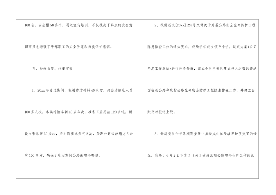 某局安全生产上半年工作总结范文_第3页