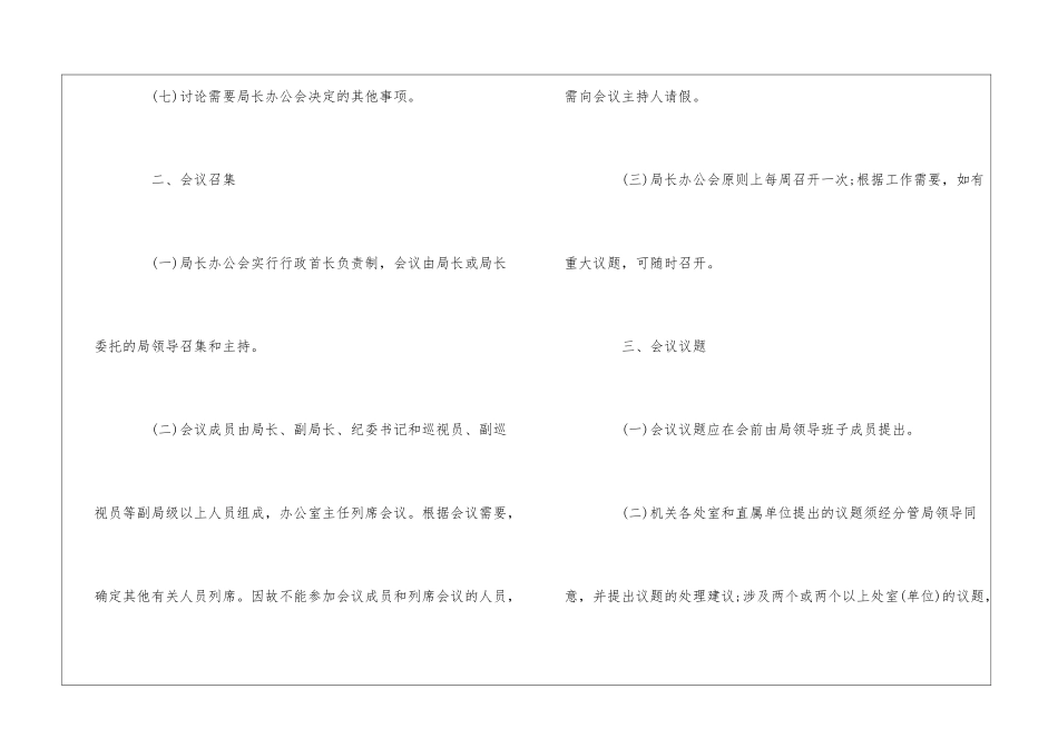 某局局长办公会会议制度--_第2页