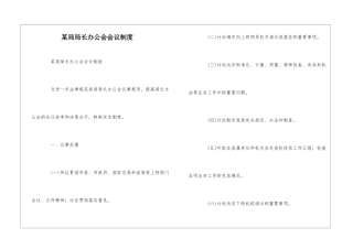 某局局长办公会会议制度--