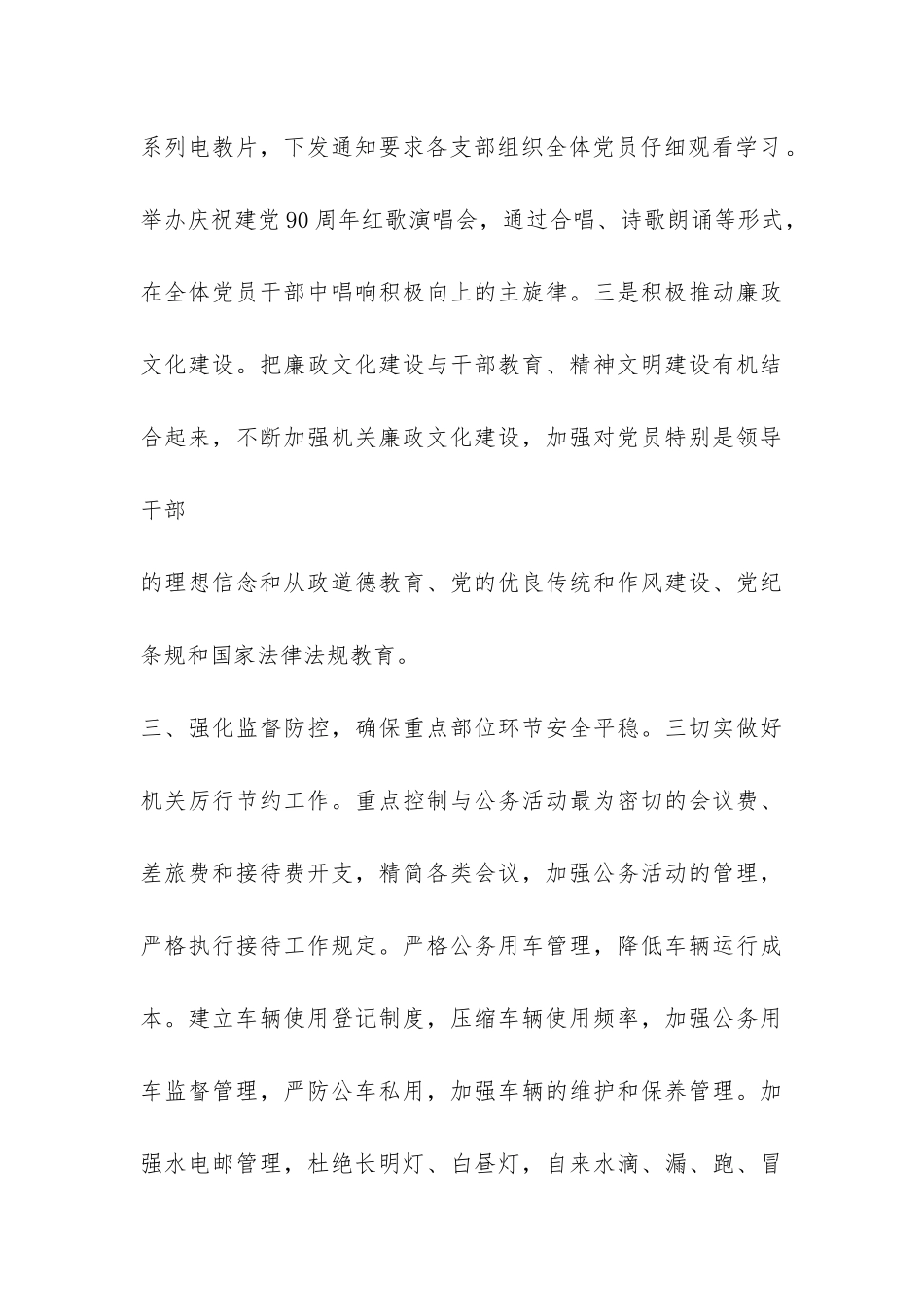 某局机关关于贯彻执行《廉政准则》情况的自查报告-_第3页