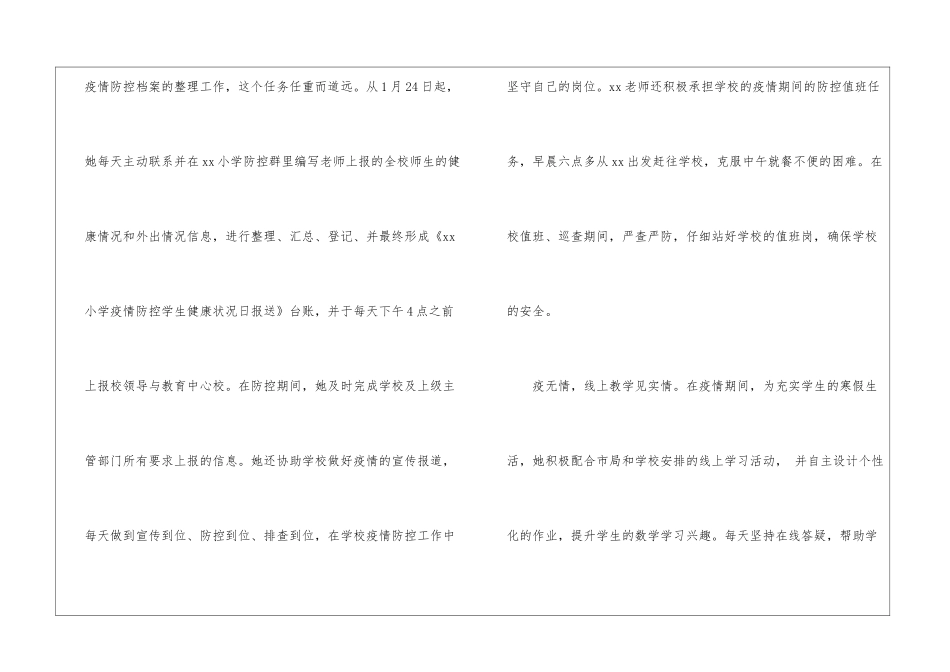 某小学教师抗疫先进事迹材料_第2页
